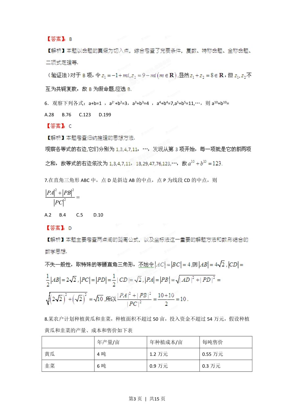 2012年高考数学试卷(理)(江西)(解析卷).pdf_第3页