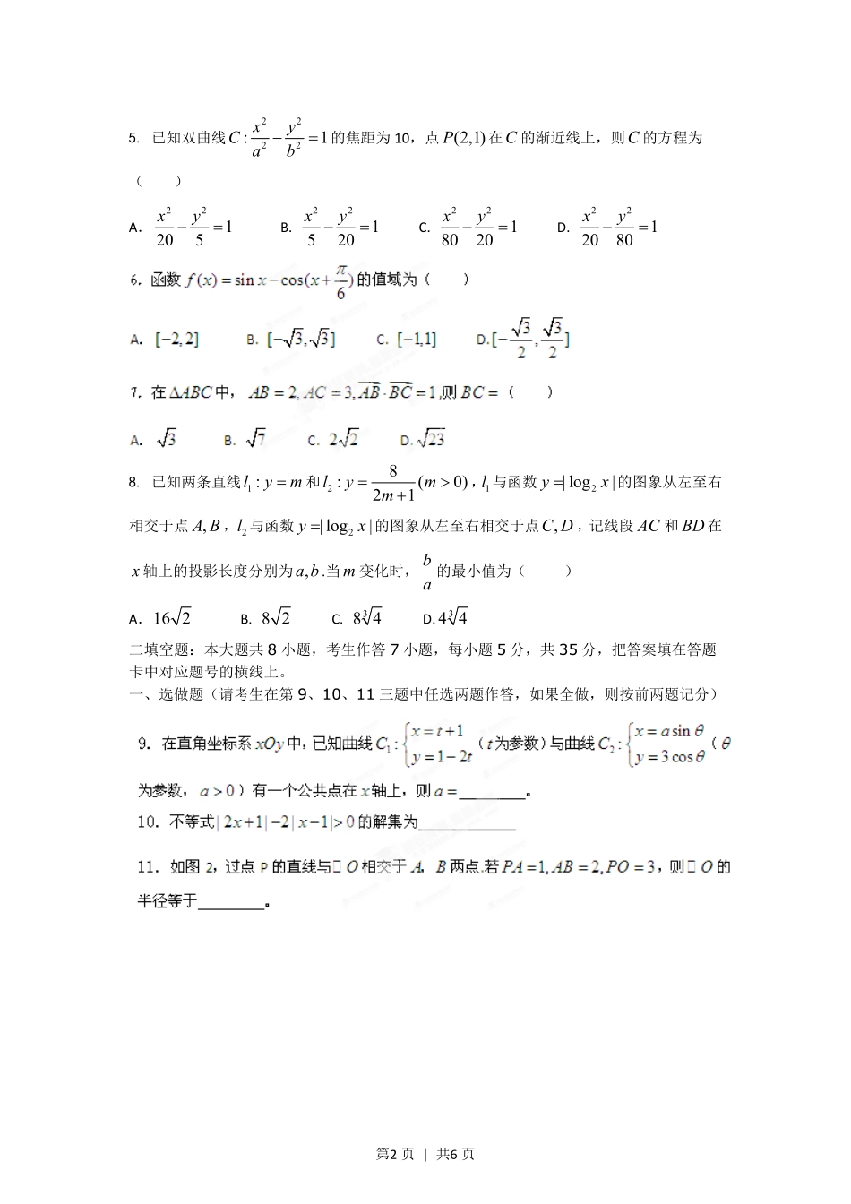2012年高考数学试卷（理）（湖南）（空白卷）.pdf_第2页