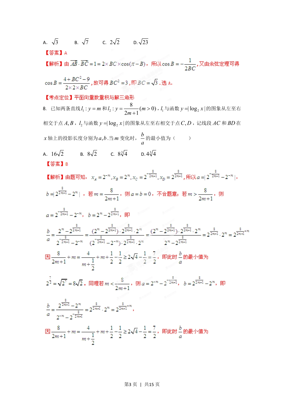 2012年高考数学试卷（理）（湖南）（解析卷）.pdf_第3页