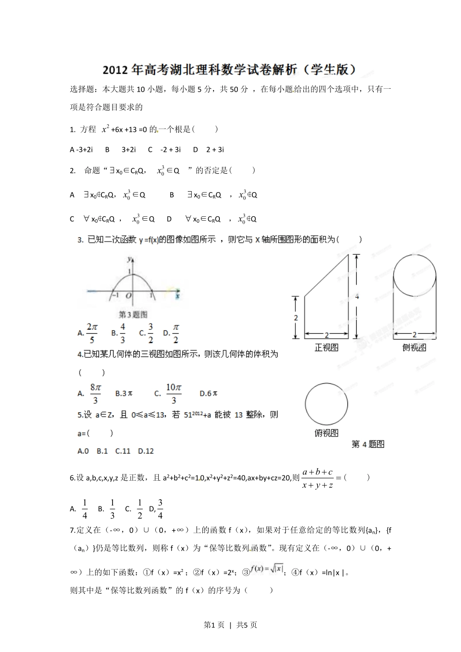 2012年高考数学试卷（理）（湖北）（空白卷）.pdf_第1页