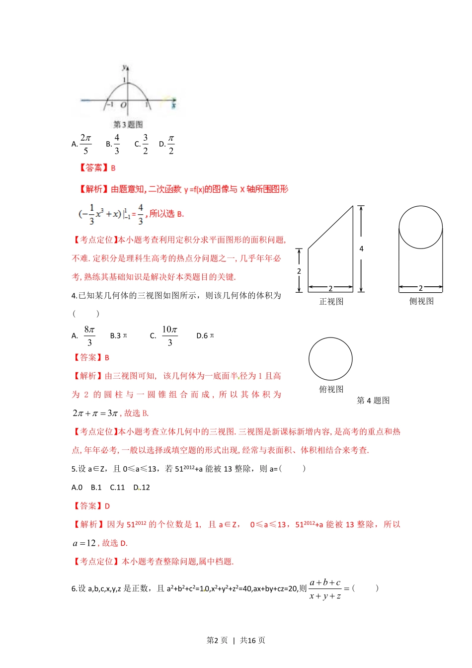 2012年高考数学试卷（理）（湖北）（解析卷）.pdf_第2页