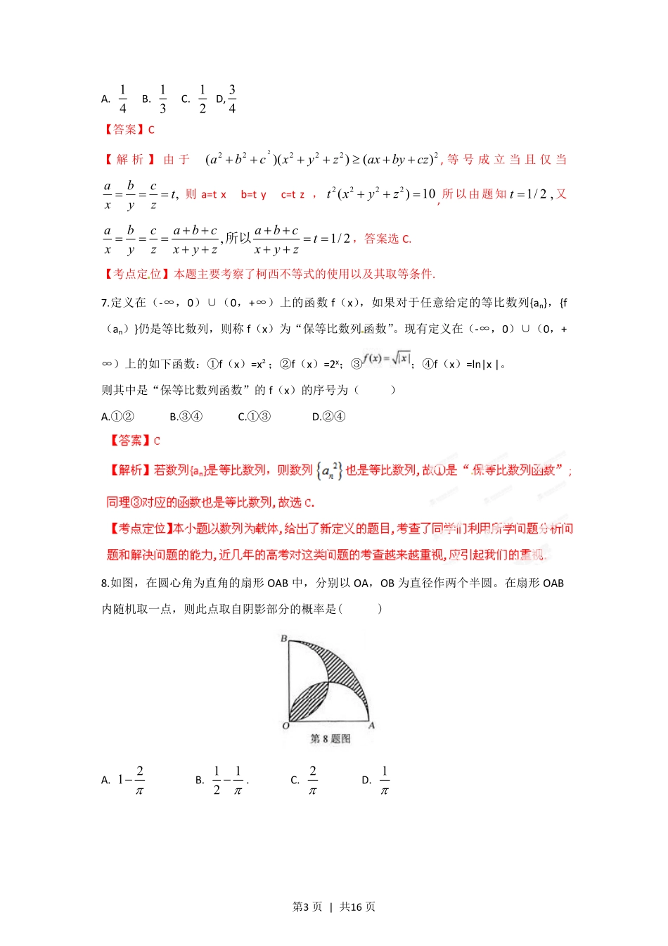 2012年高考数学试卷（理）（湖北）（解析卷）.pdf_第3页