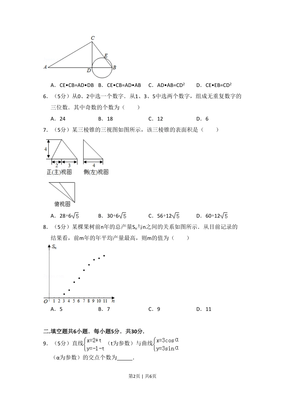 2012年高考数学试卷（理）（北京）（空白卷）.pdf_第2页