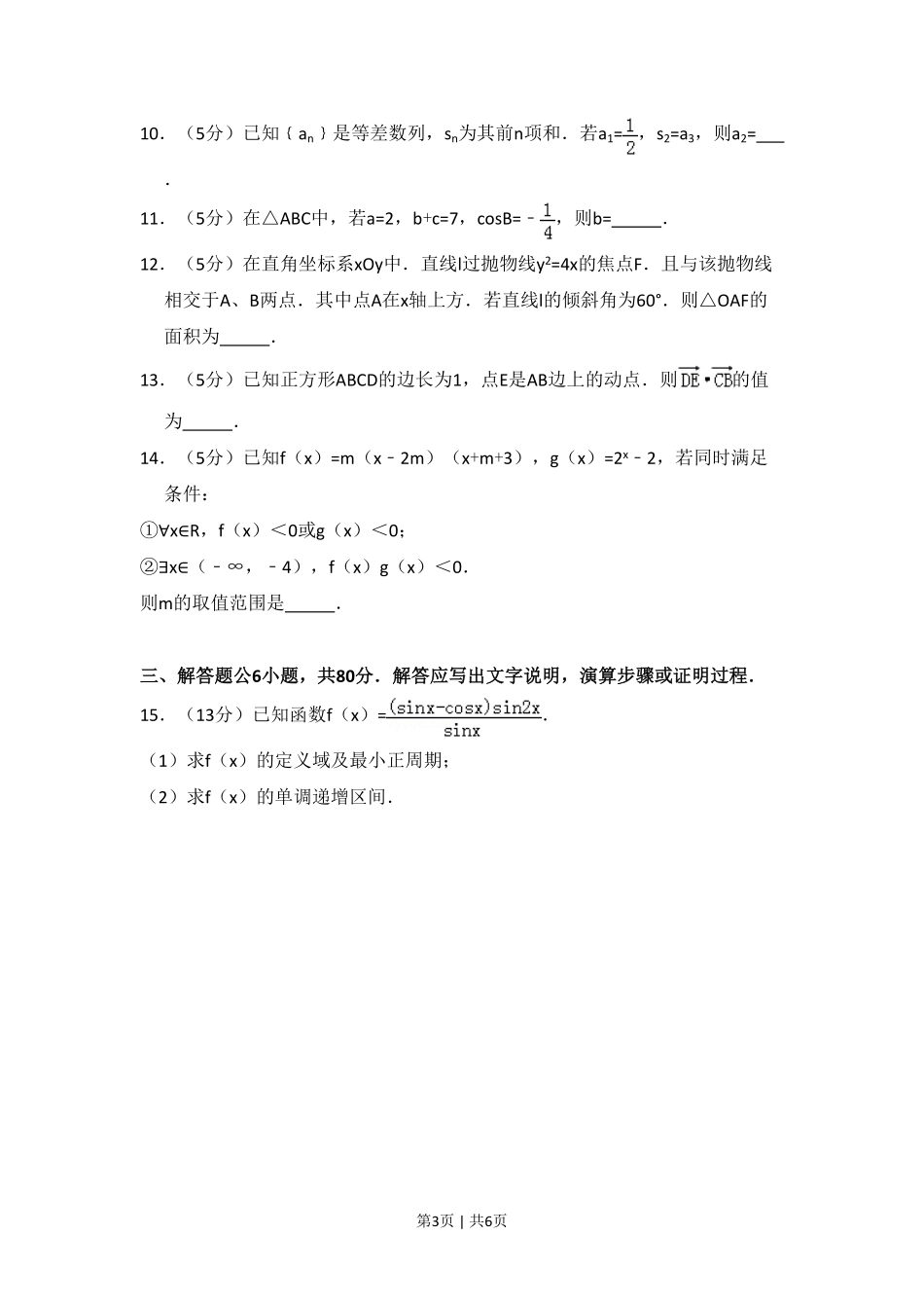 2012年高考数学试卷（理）（北京）（空白卷）.pdf_第3页