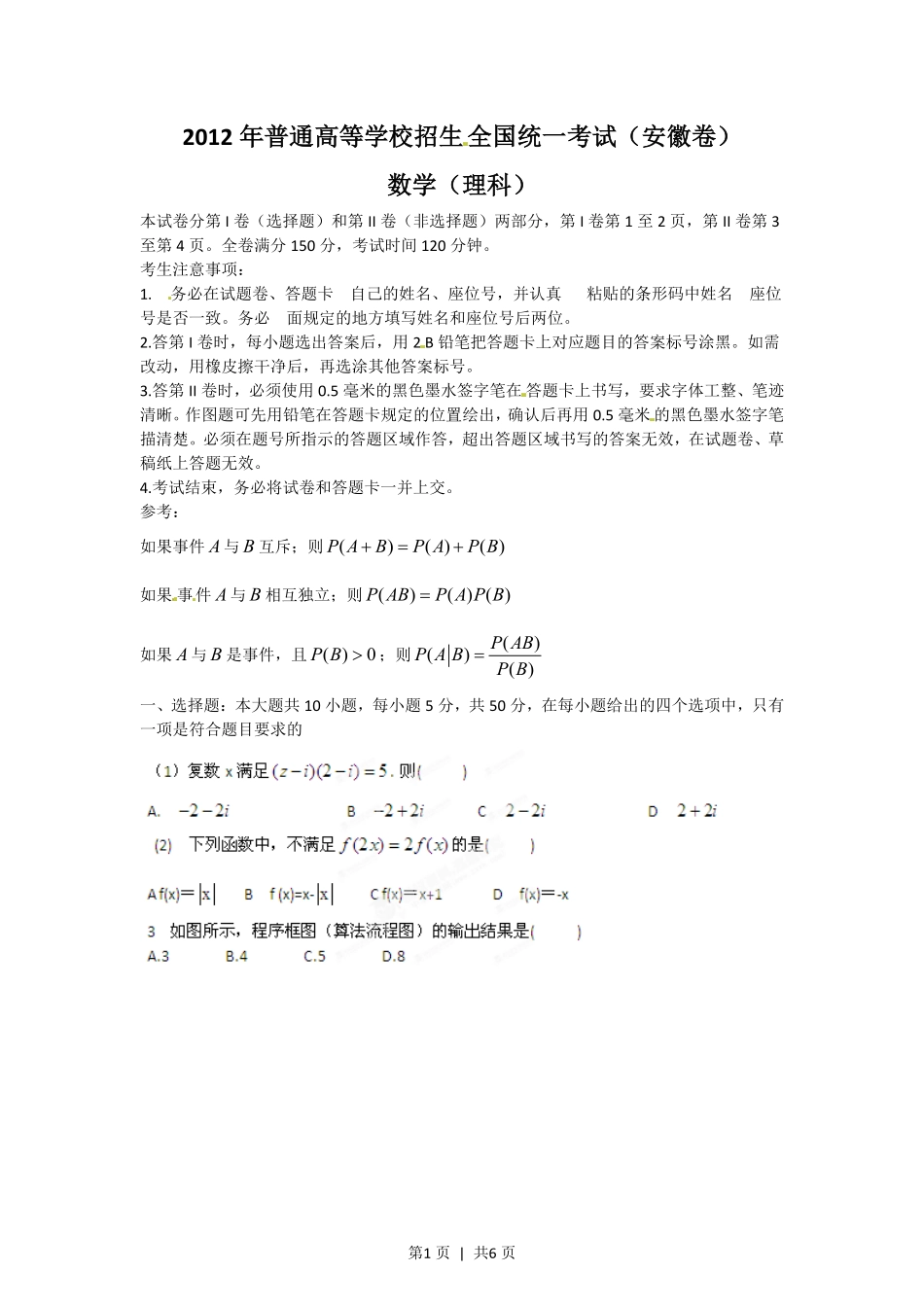 2012年高考数学试卷（理）（安徽）（空白卷）.pdf_第1页