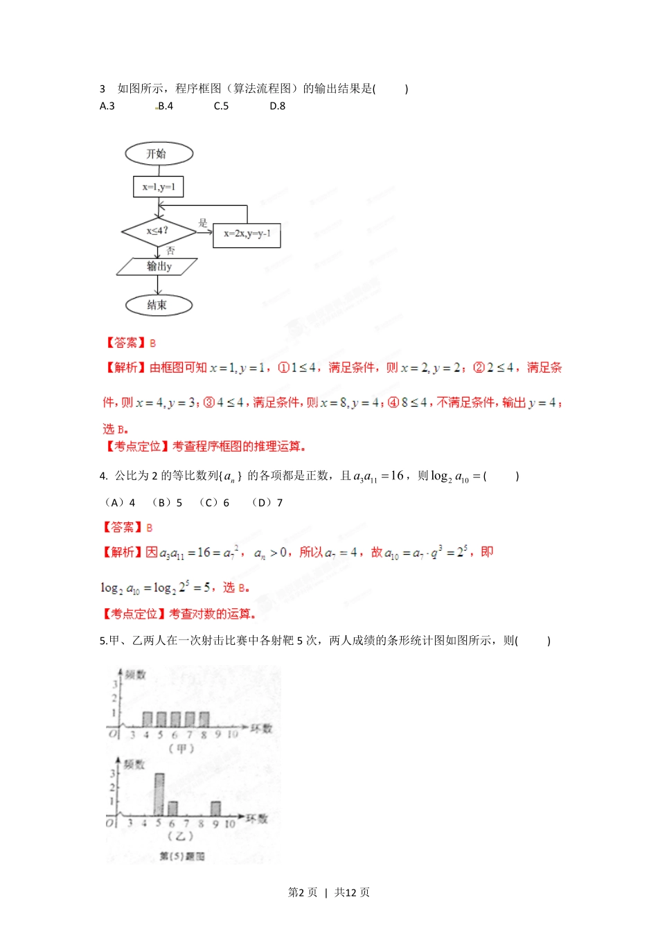 2012年高考数学试卷（理）（安徽）（解析卷）.pdf_第2页