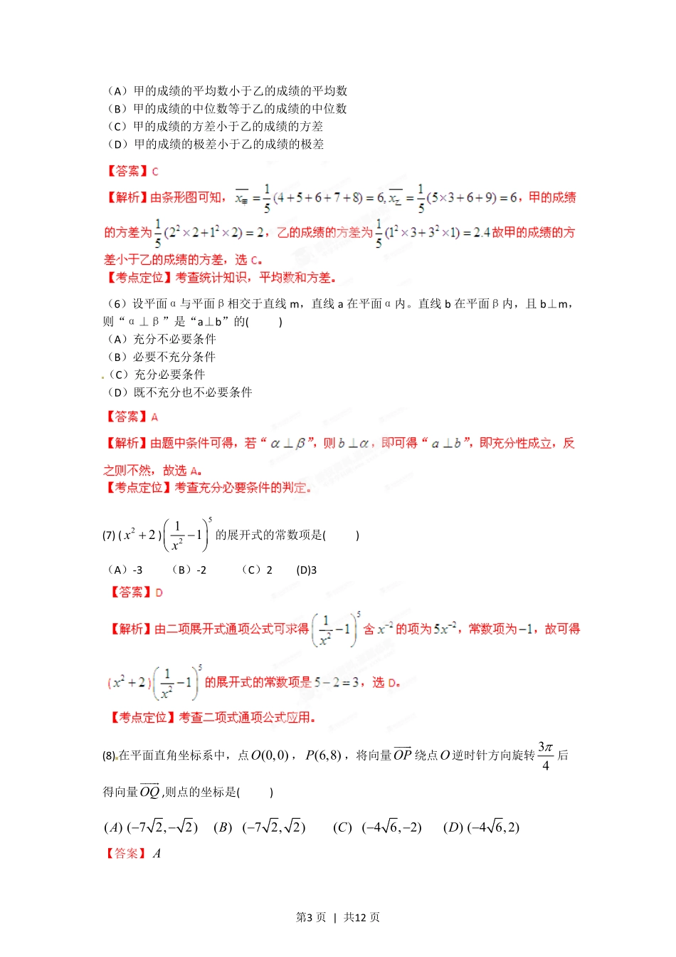 2012年高考数学试卷（理）（安徽）（解析卷）.pdf_第3页