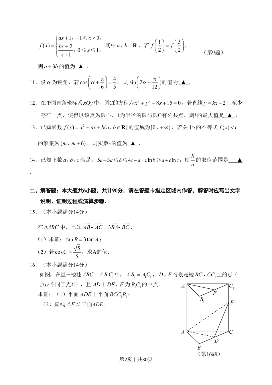 2012年高考数学试卷(江苏)(解析卷).pdf_第2页