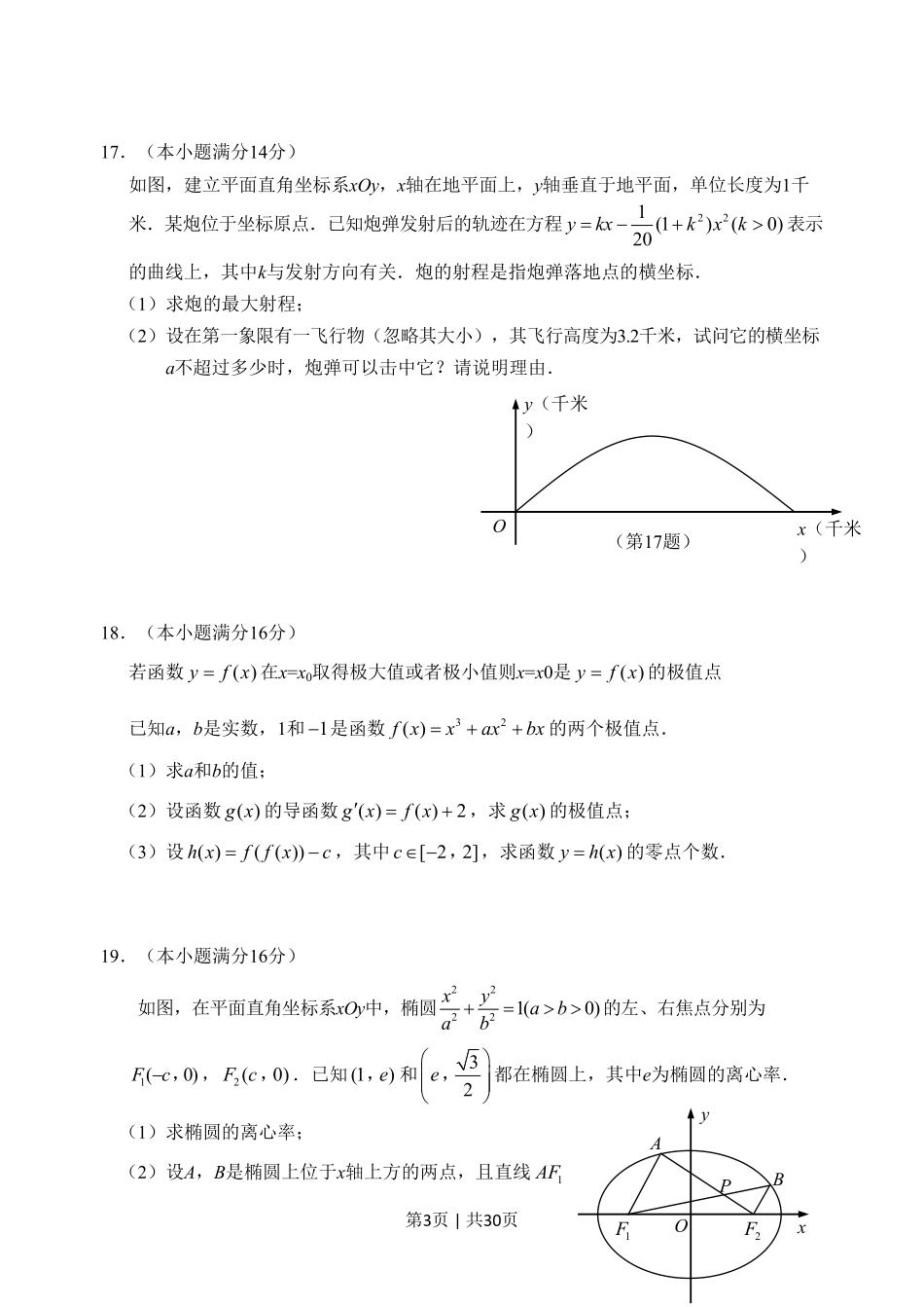 2012年高考数学试卷(江苏)(解析卷).pdf_第3页
