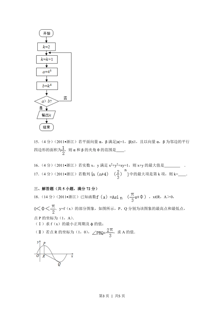 2011年高考数学试卷（文）（浙江）（空白卷）.pdf_第3页