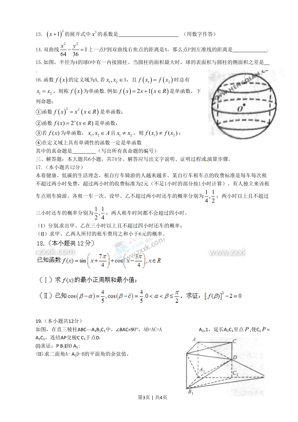 2011年高考数学试卷(文)(四川)(空白卷).pdf_第3页