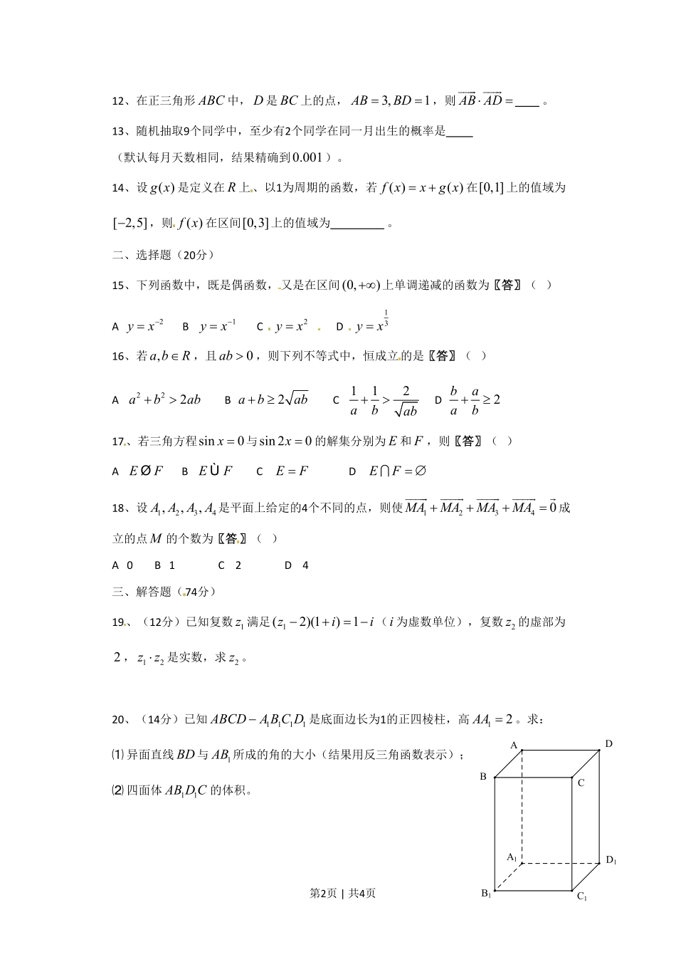 2011年高考数学试卷（文）（上海）（空白卷）.pdf_第2页