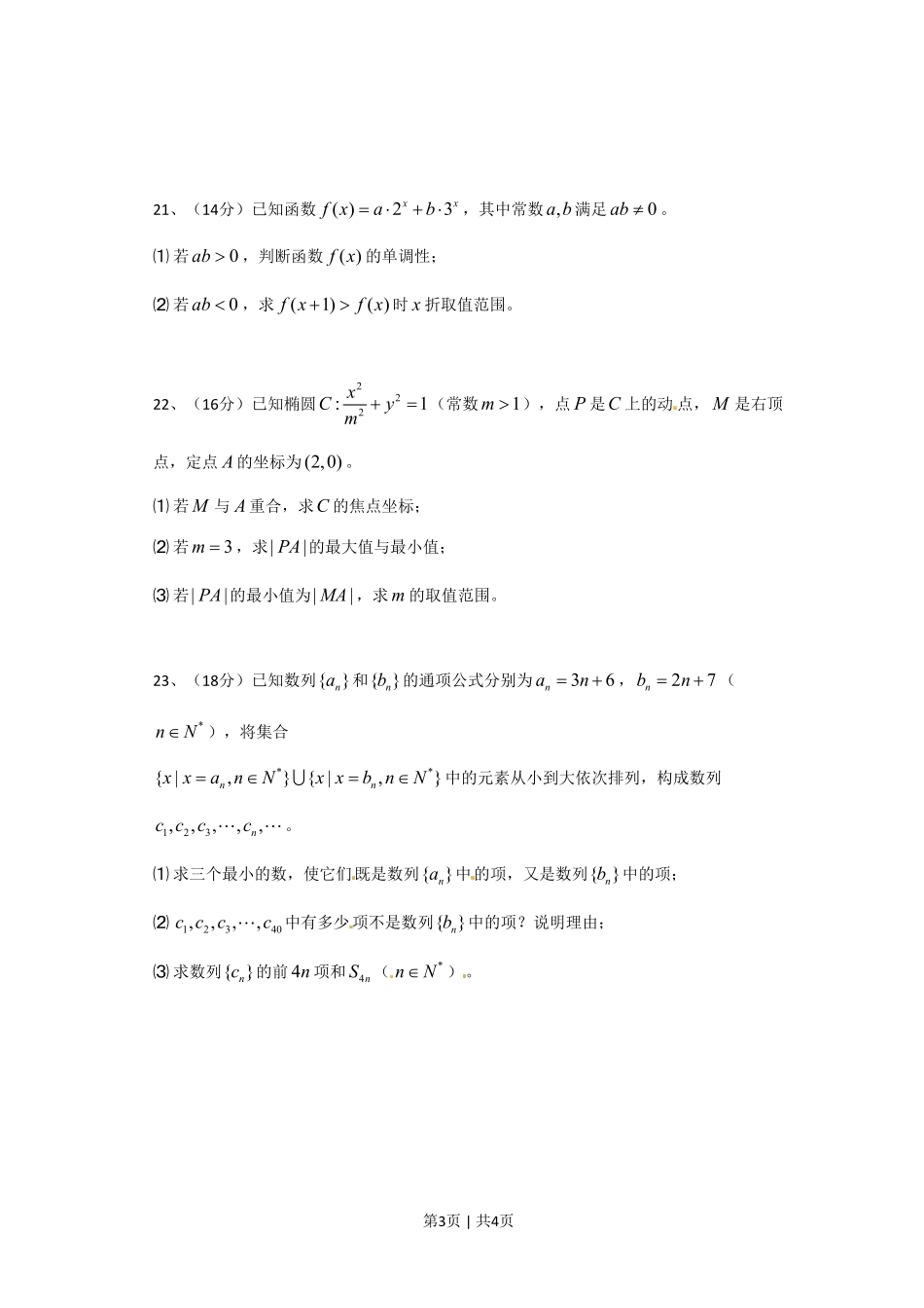 2011年高考数学试卷（文）（上海）（空白卷）.pdf_第3页