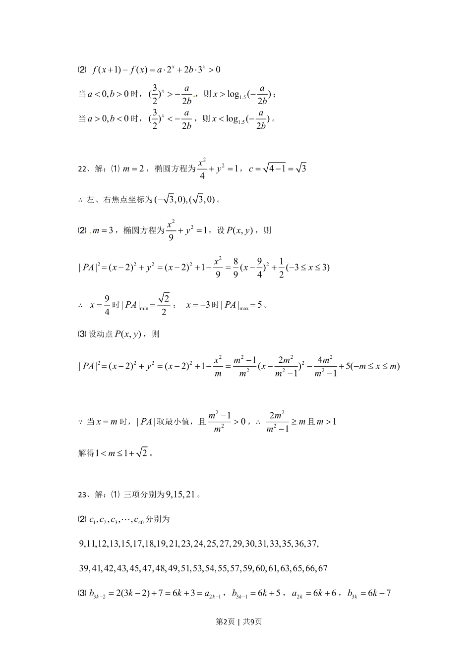 2011年高考数学试卷（文）（上海）（解析卷）.pdf_第2页