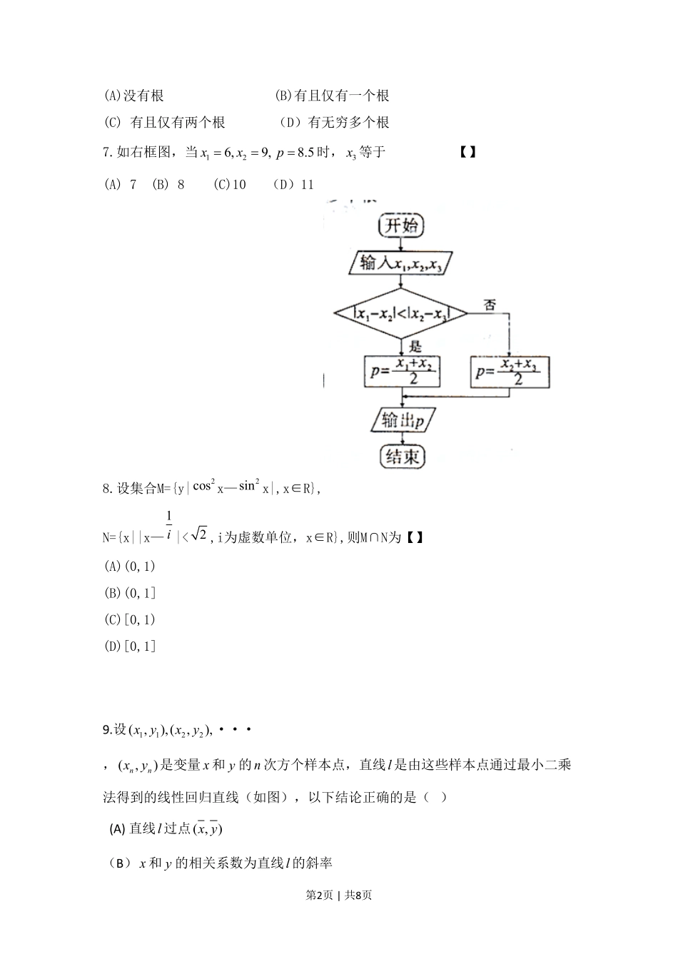 2011年高考数学试卷（文）（陕西）（空白卷）.pdf_第2页