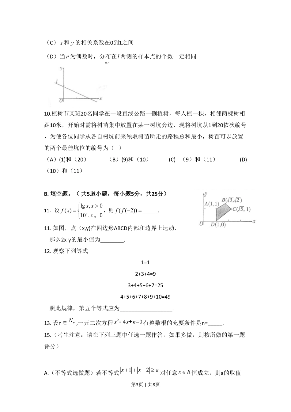 2011年高考数学试卷（文）（陕西）（空白卷）.pdf_第3页