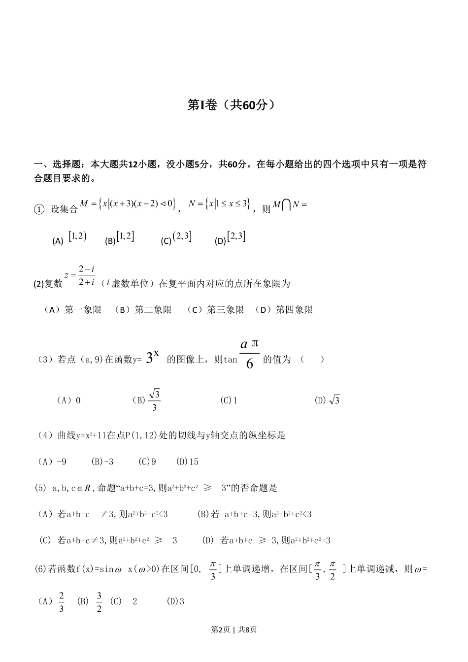 2011年高考数学试卷（文）（山东）（空白卷）.pdf_第2页