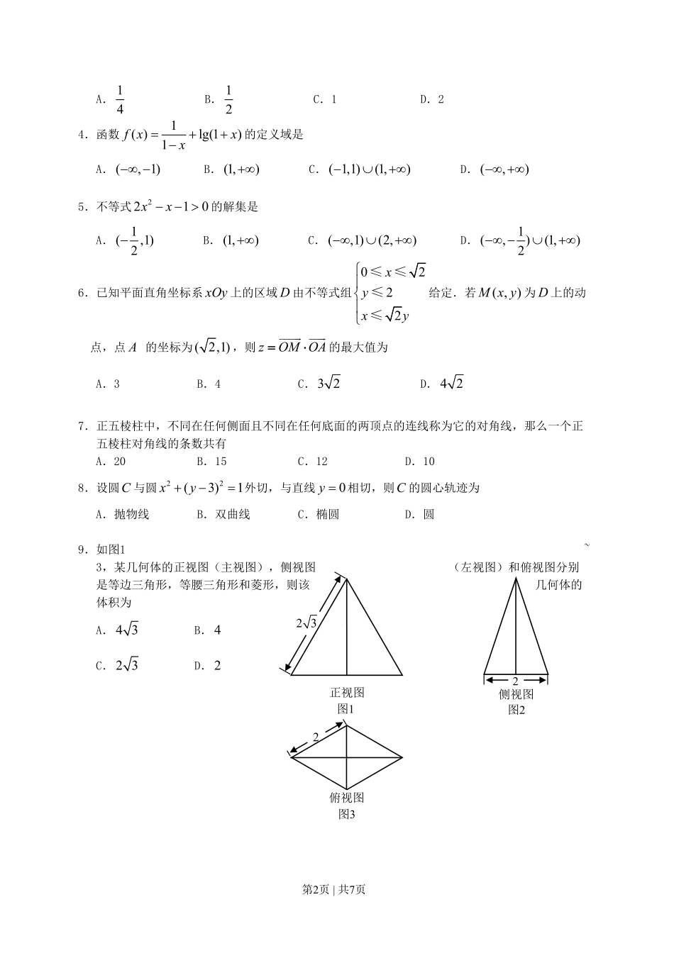 2011年高考数学试卷（文）（广东）（空白卷）.pdf_第2页