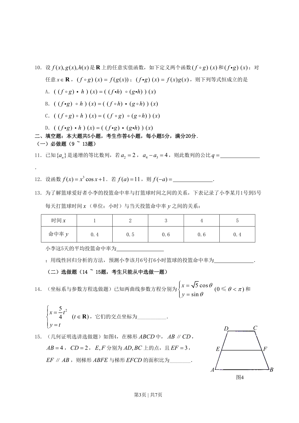 2011年高考数学试卷（文）（广东）（空白卷）.pdf_第3页
