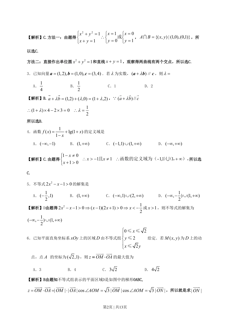 2011年高考数学试卷（文）（广东）（解析卷）.pdf_第2页