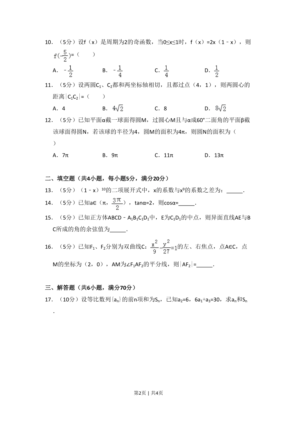 2011年高考数学试卷（文）（大纲版）（空白卷）.pdf_第2页