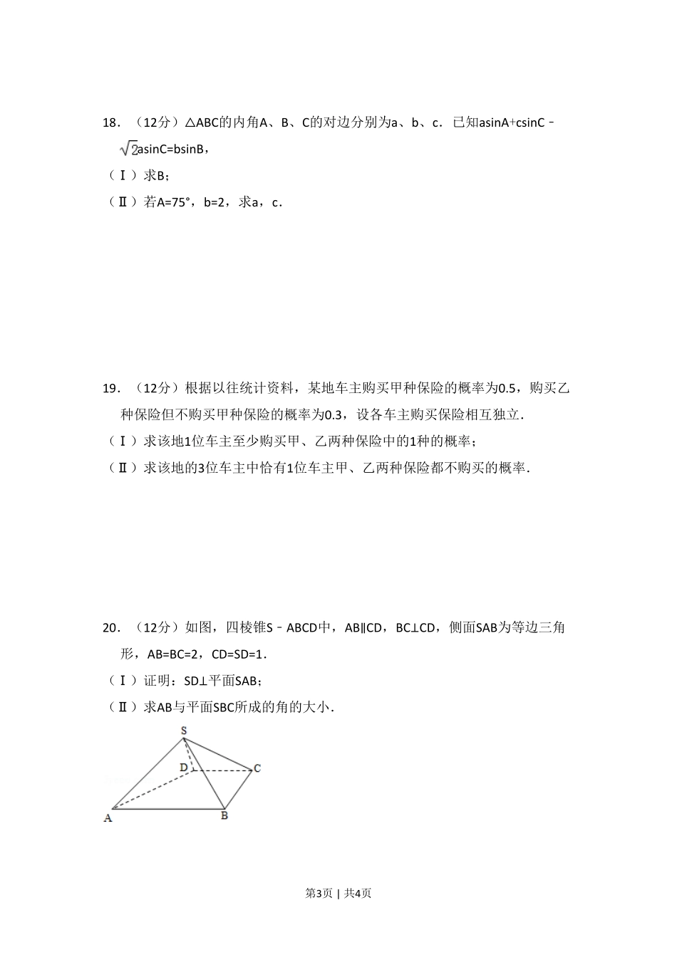 2011年高考数学试卷（文）（大纲版）（空白卷）.pdf_第3页