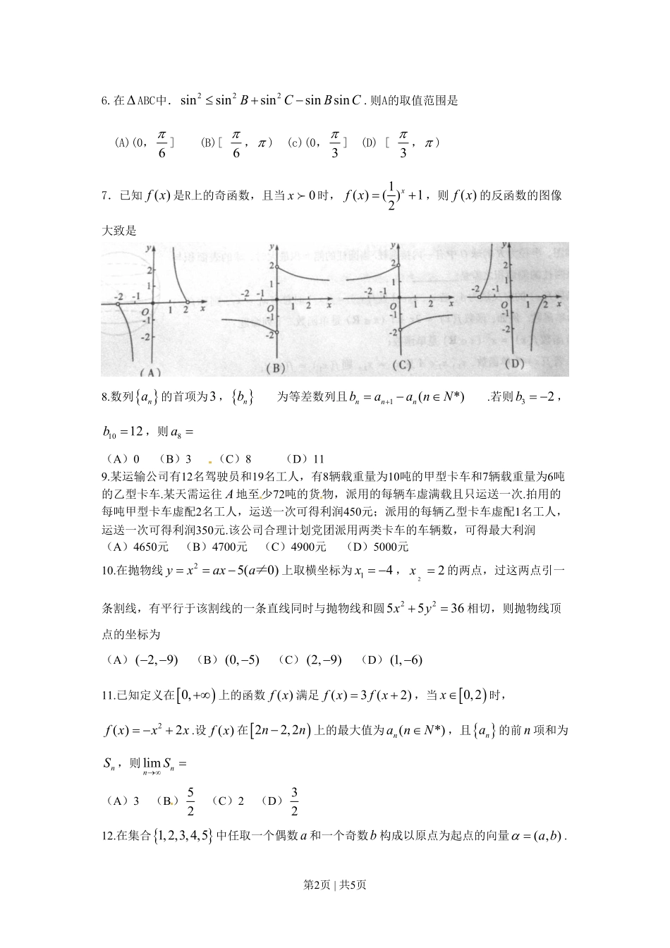 2011年高考数学试卷（理）（四川）（空白卷）.pdf_第2页