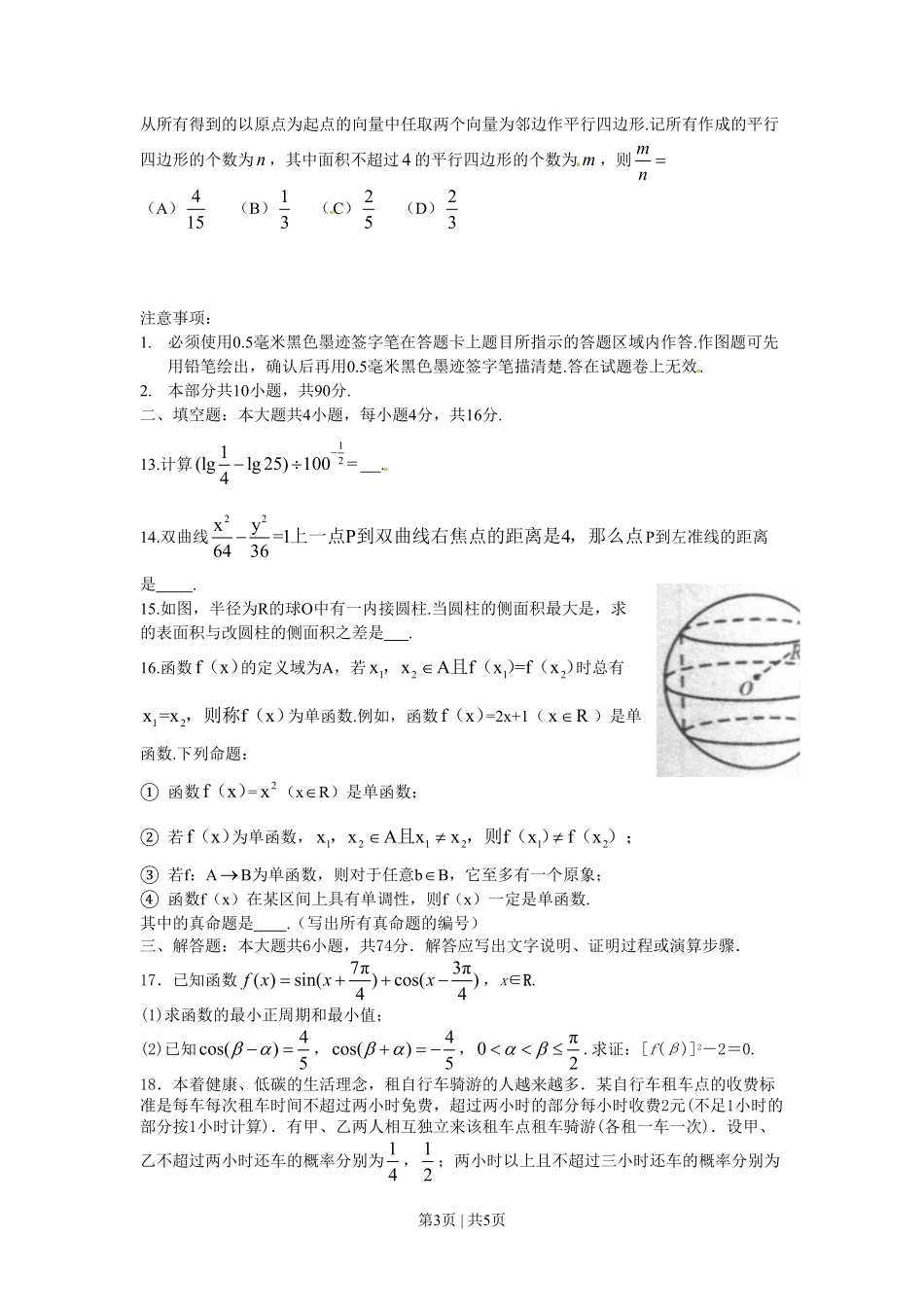 2011年高考数学试卷（理）（四川）（空白卷）.pdf_第3页