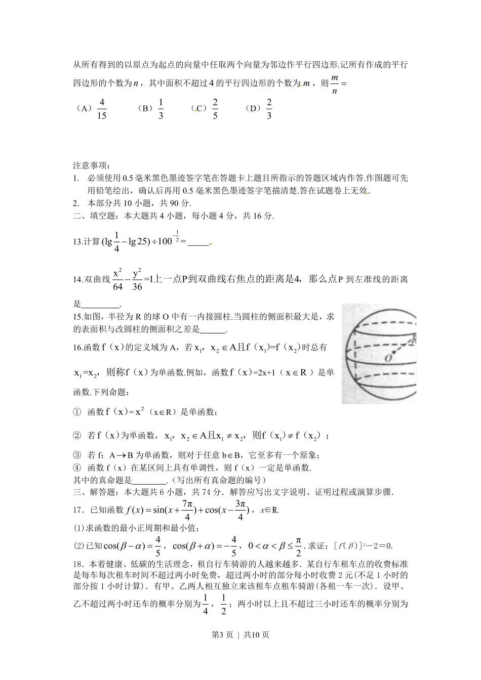 2011年高考数学试卷（理）（四川）（解析卷）.pdf_第3页