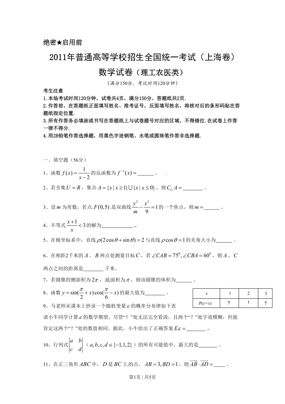 2011年高考数学试卷（理）（上海）（空白卷）.pdf_第1页