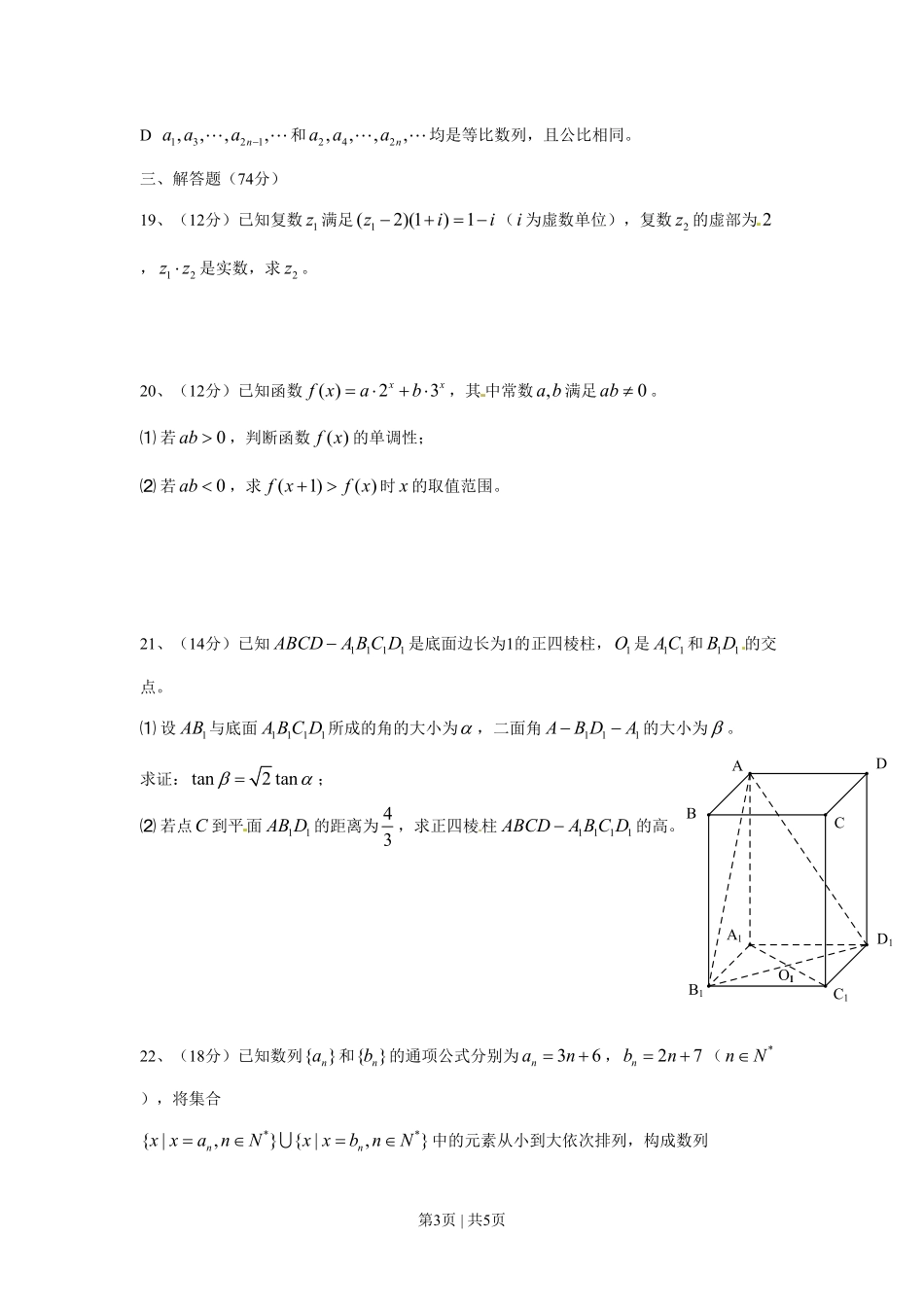 2011年高考数学试卷（理）（上海）（空白卷）.pdf_第3页