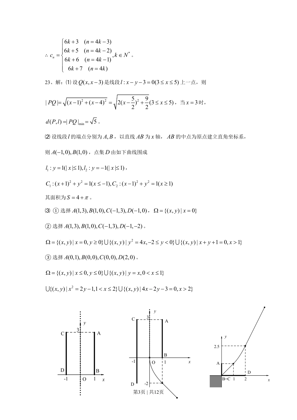 2011年高考数学试卷(理)(上海)(解析卷).pdf_第3页