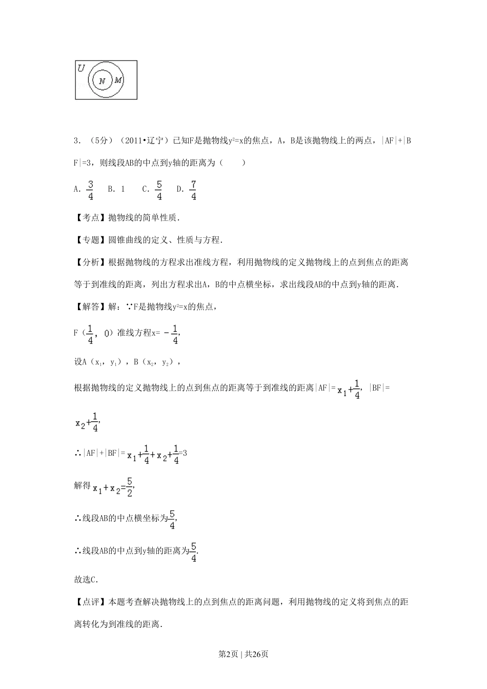 2011年高考数学试卷（理）（辽宁）（解析卷）.pdf_第2页