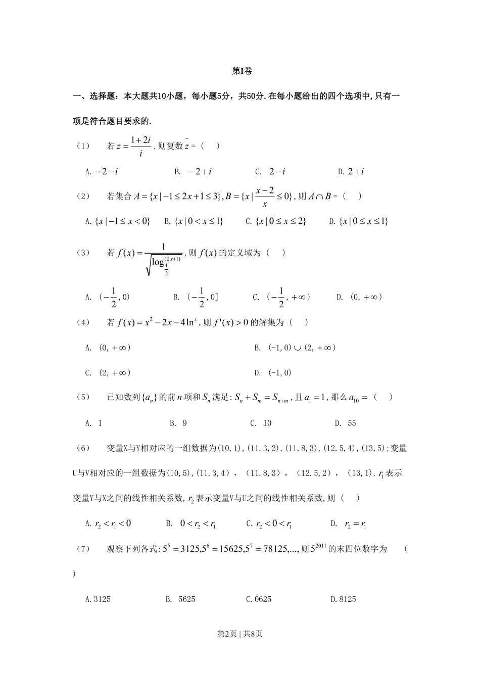 2011年高考数学试卷（理）（江西）（空白卷）.pdf_第2页
