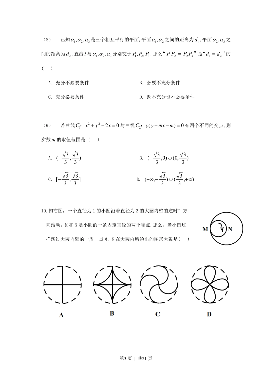 2011年高考数学试卷（理）（江西）（解析卷）.pdf_第3页