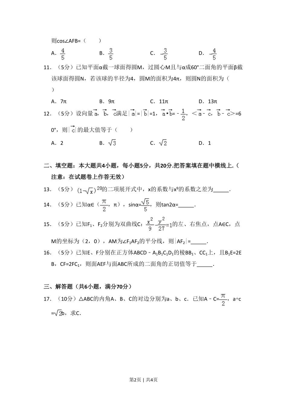 2011年高考数学试卷（理）（大纲版）（空白卷）.pdf_第2页