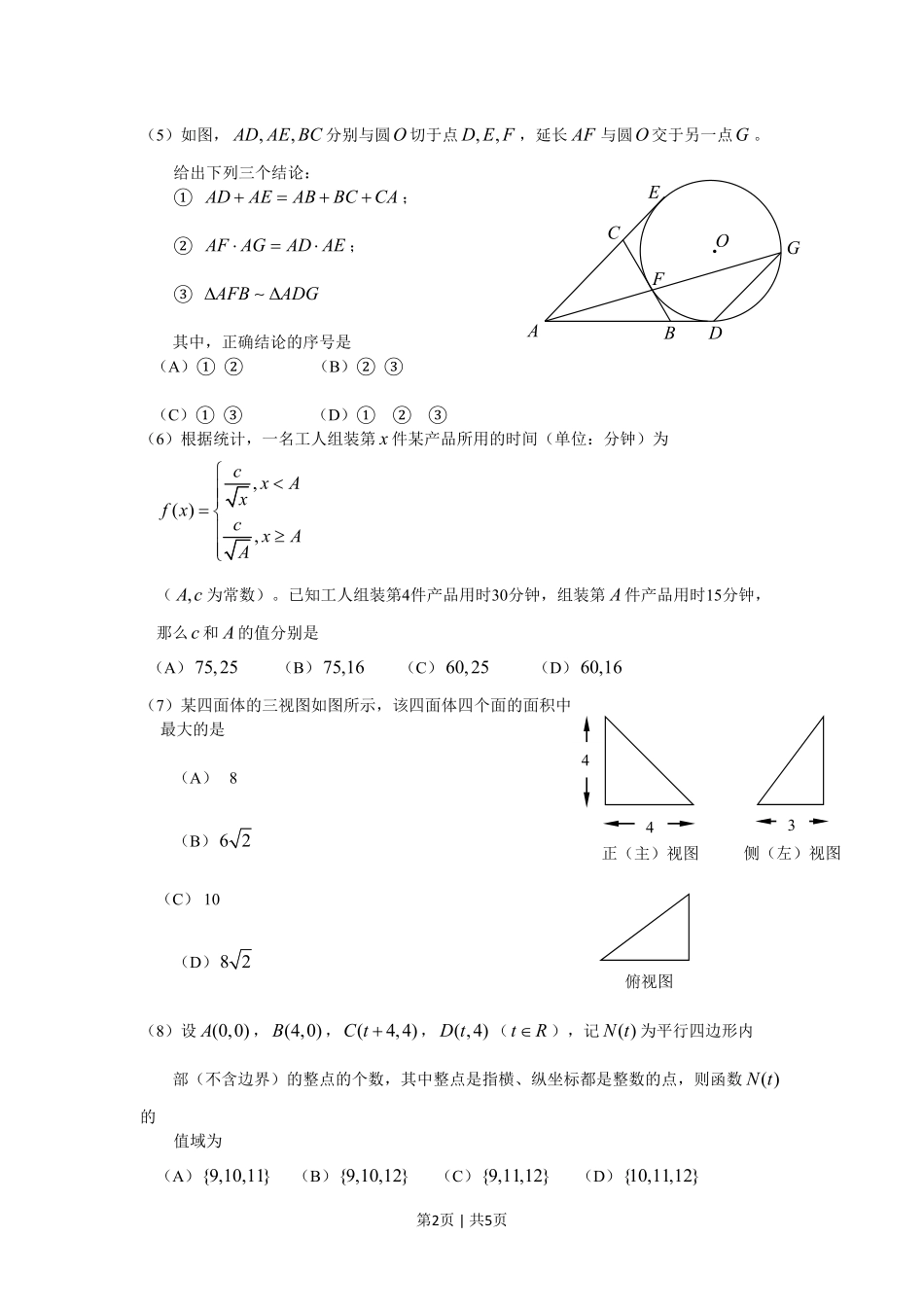 2011年高考数学试卷（理）（北京）（空白卷）.pdf_第2页