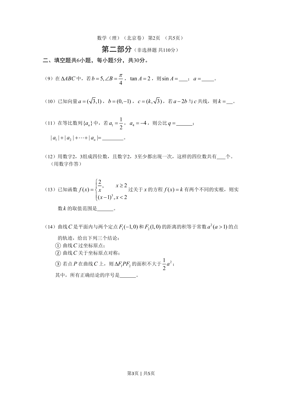 2011年高考数学试卷（理）（北京）（空白卷）.pdf_第3页