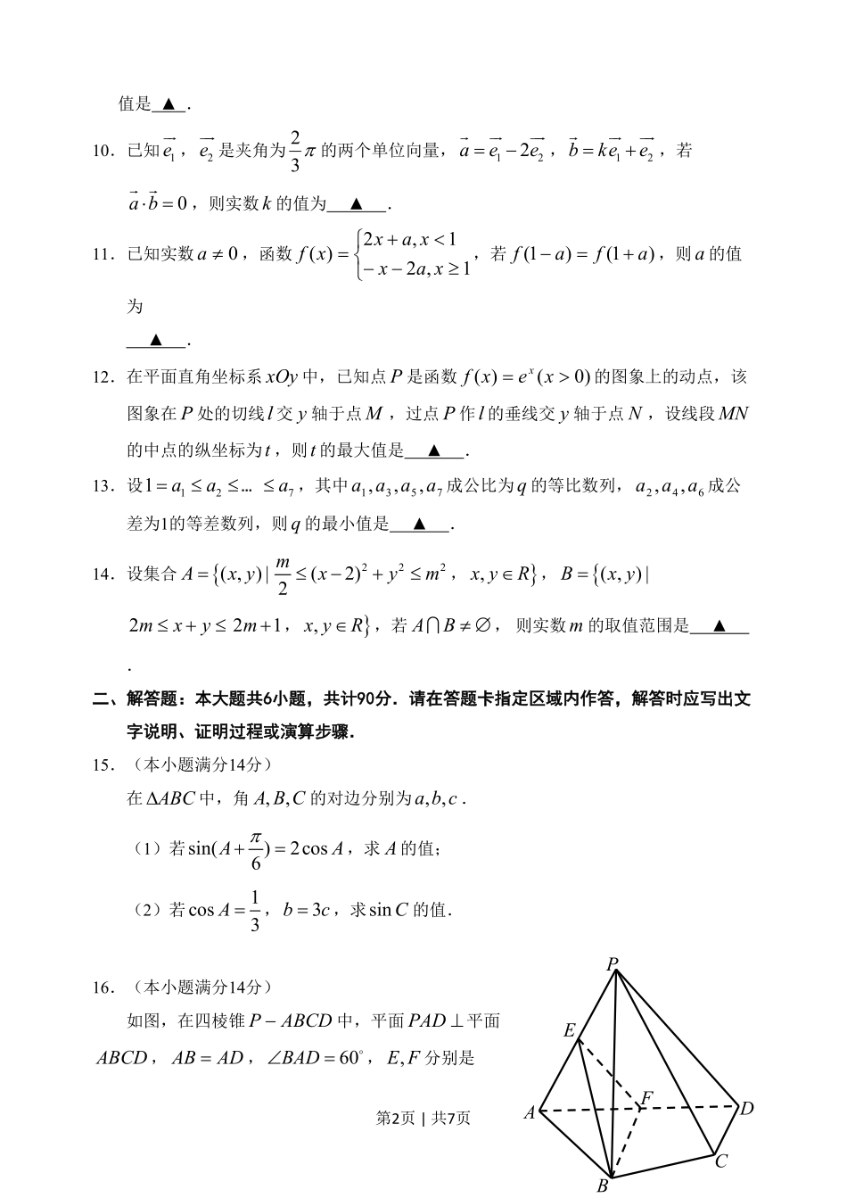 2011年高考数学试卷（江苏）（空白卷）.pdf_第2页