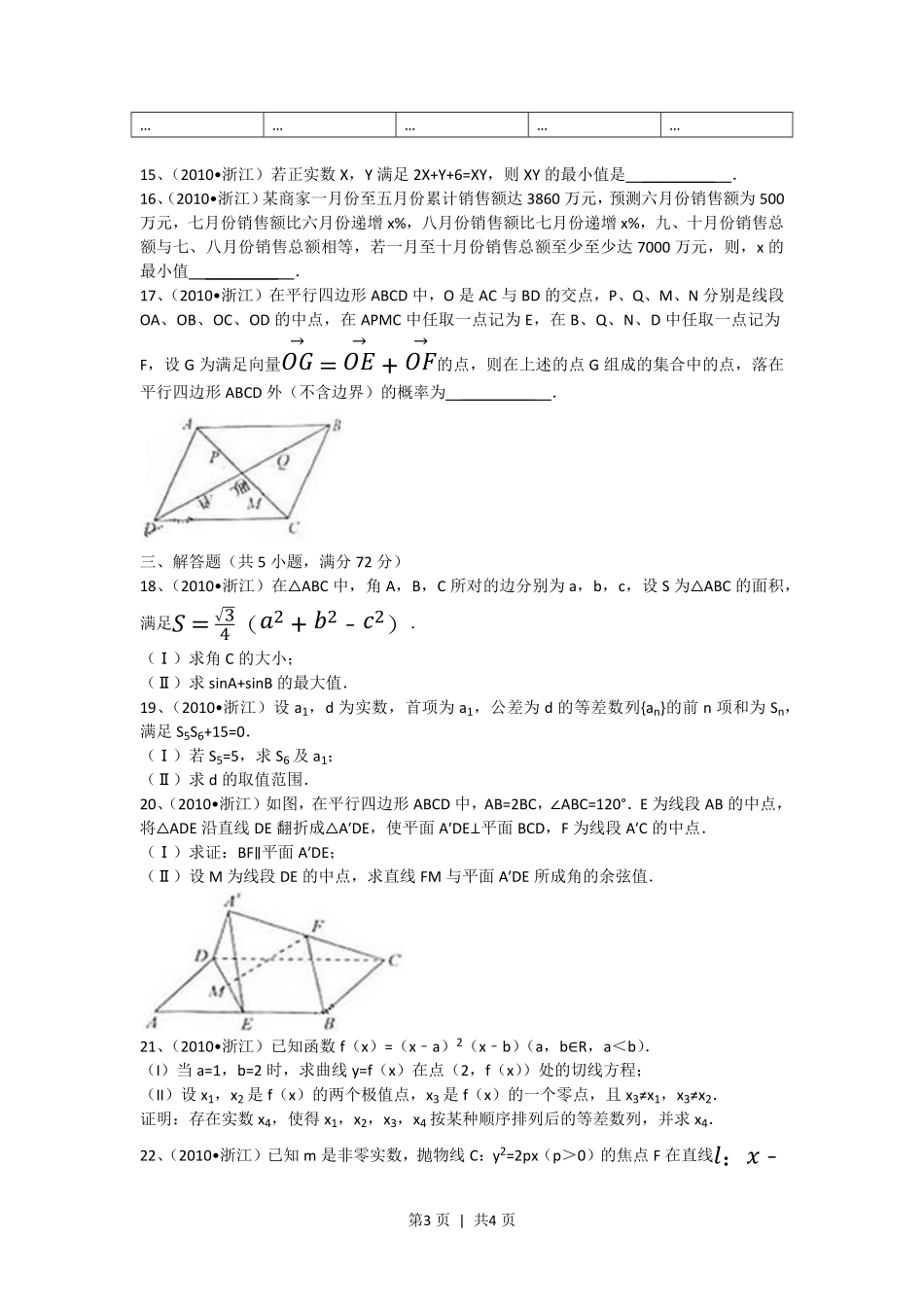 2010年高考数学试卷（文）（浙江）（空白卷）.pdf_第3页