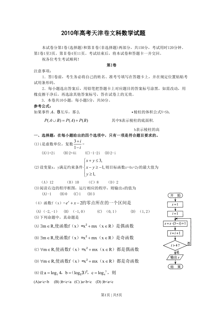 2010年高考数学试卷（文）（天津）（空白卷）.pdf_第1页