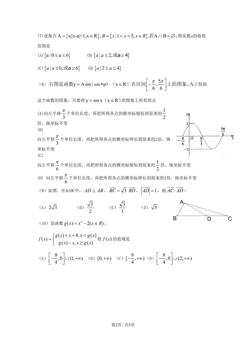 2010年高考数学试卷（文）（天津）（空白卷）.pdf_第2页