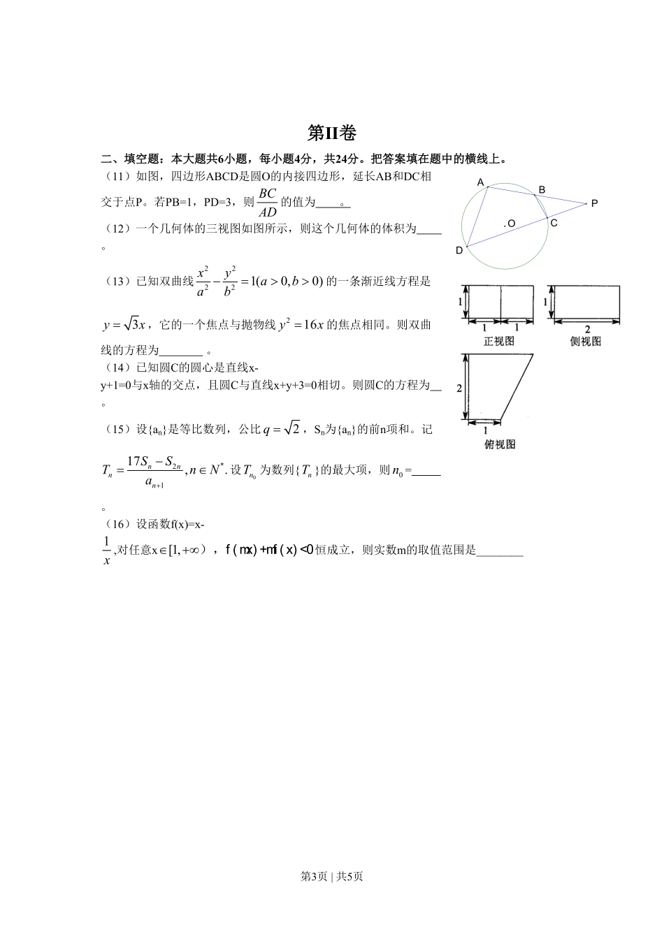 2010年高考数学试卷（文）（天津）（空白卷）.pdf_第3页