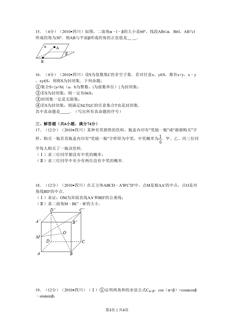 2010年高考数学试卷（文）（四川）（空白卷）.pdf_第3页