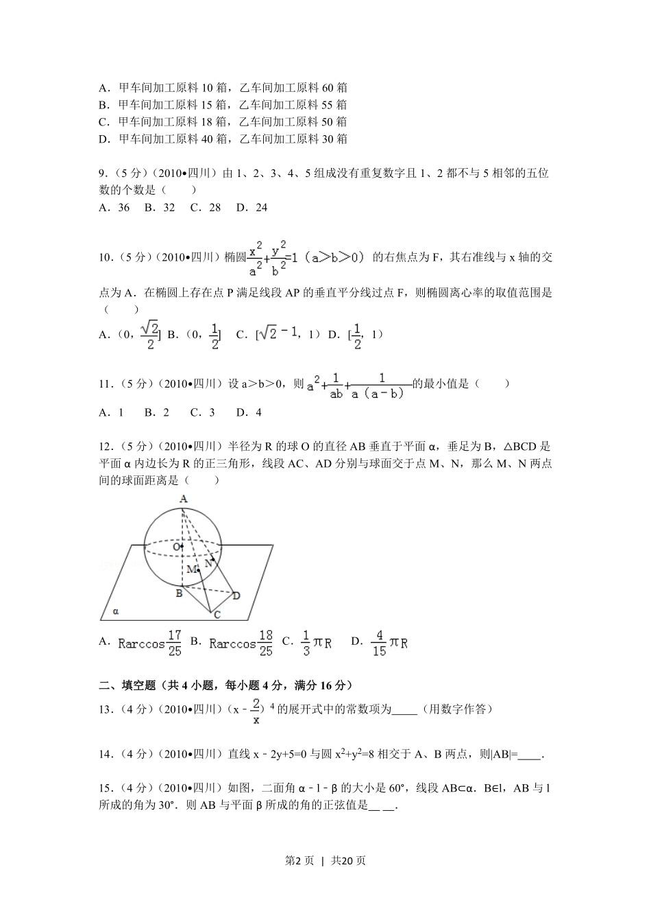 2010年高考数学试卷（文）（四川）（解析卷）.pdf_第2页