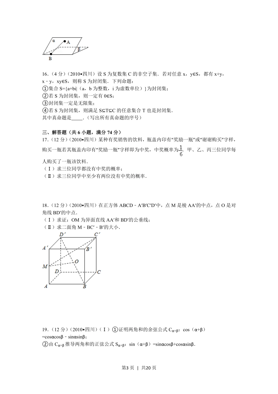 2010年高考数学试卷（文）（四川）（解析卷）.pdf_第3页