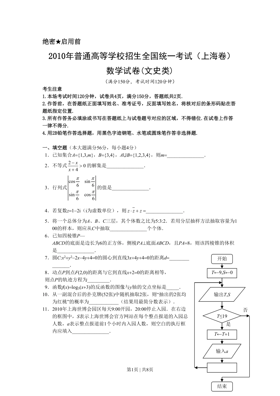 2010年高考数学试卷（文）（上海）（空白卷）.pdf_第1页