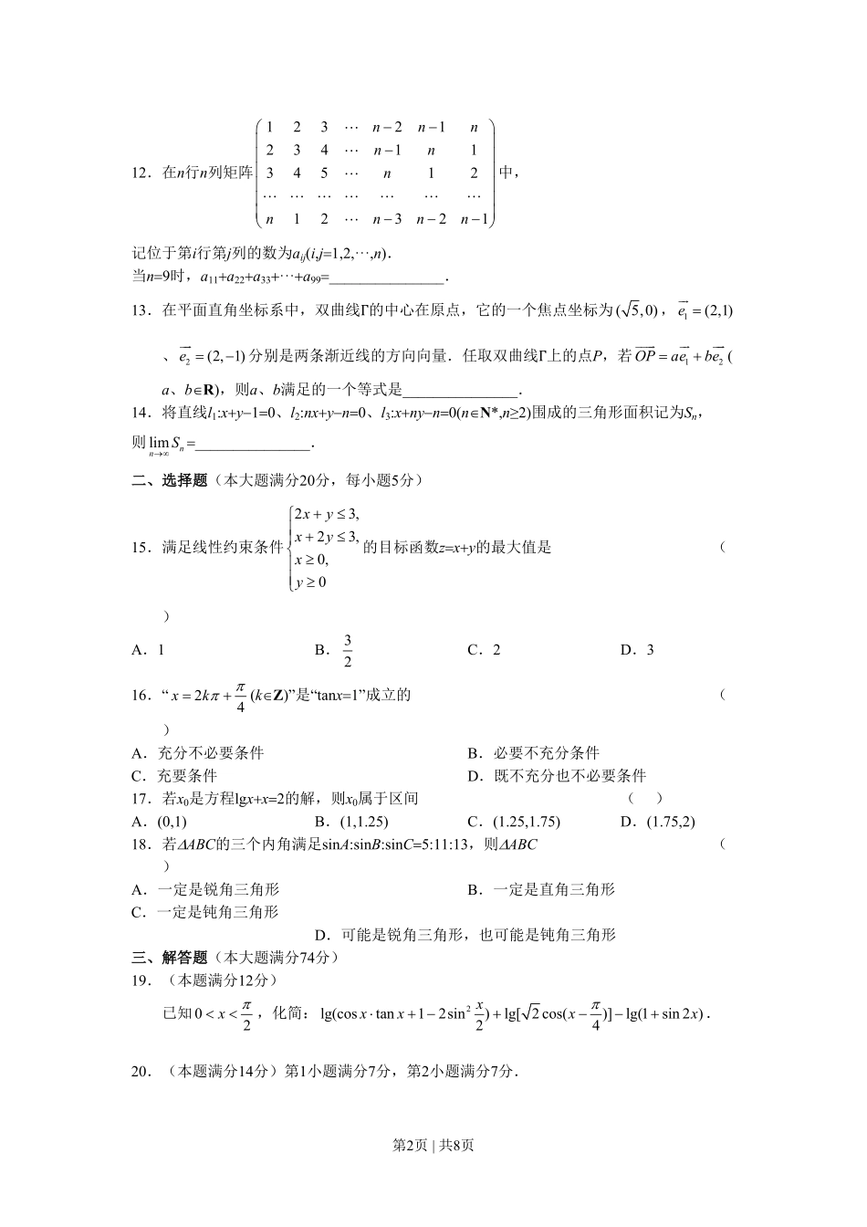 2010年高考数学试卷（文）（上海）（空白卷）.pdf_第2页