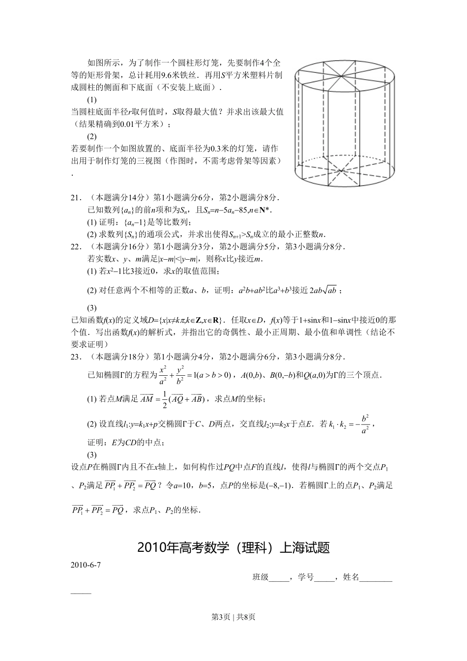 2010年高考数学试卷（文）（上海）（空白卷）.pdf_第3页
