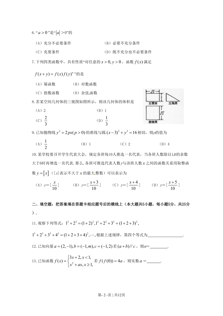 2010年高考数学试卷（文）（陕西）（解析卷）.pdf_第2页